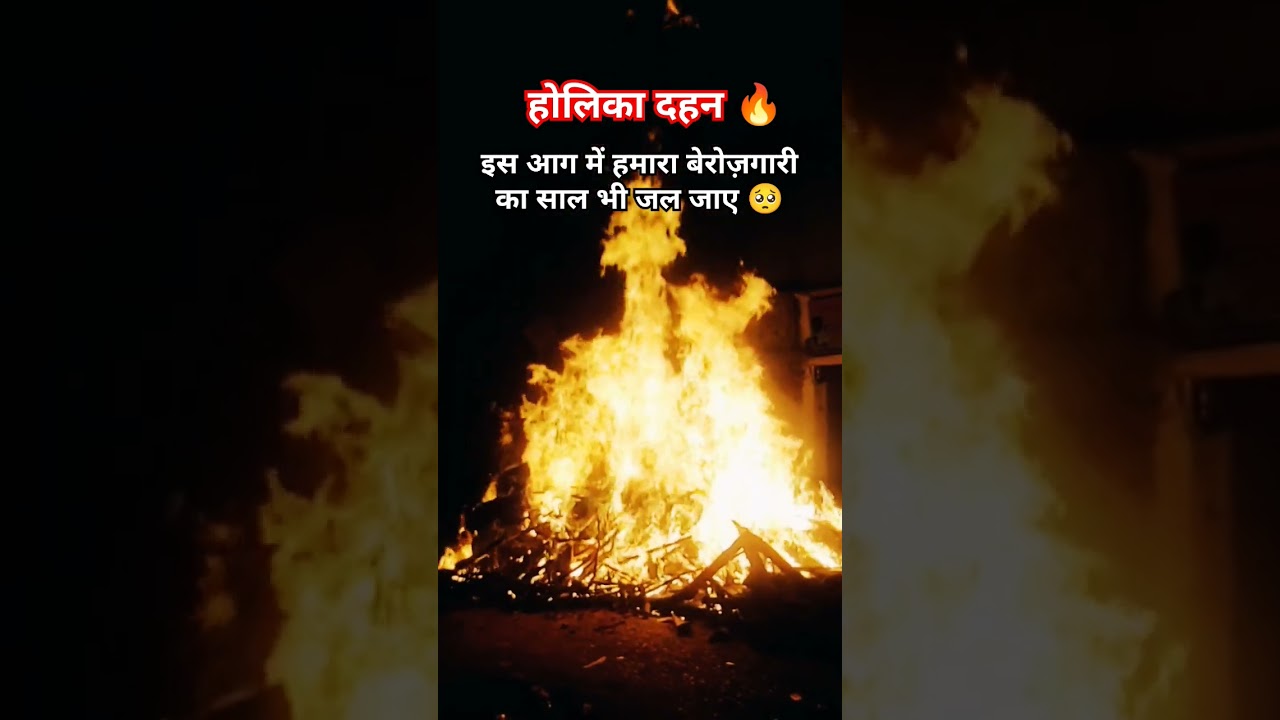 होलिका दहन 🔥 || 