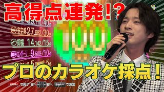 【カラオケ採点】演歌歌手「青山新」がカラオケ採点で高得点連発まさかの100点満点【JOYSOUND】