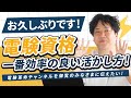 電験革命をご視聴の皆様へ【Data Center Xpert株式会社】