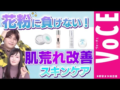 花粉に負けない 肌荒れを落ち着かせるおすすめスキンケアコスメ4つ ゆらぎ肌 お守りコスメ Youtube