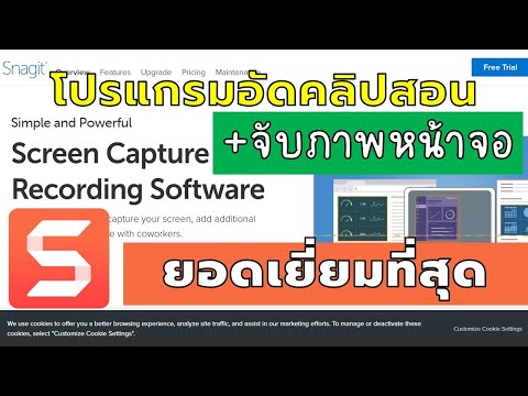 วีดีโอ: คุณสามารถบันทึกวิดีโอบน Snagit ได้นานแค่ไหน?