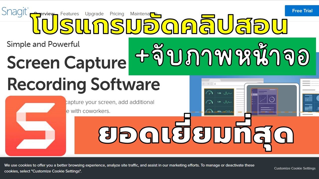 Snagit 2021 โปรแกรมจับภาพหน้าจอและอัดคลิปหน้าจอที่ยอดเยี่ยม ใช้งานง่าย เครื่องมือครบจบที่เดียว