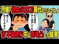 【2ch修羅場スレ】汚嫁「借金500万肩代わりしてね」→俺に借金を肩代わりさせている汚嫁が間男とW不倫旅行中に引っ越した結果