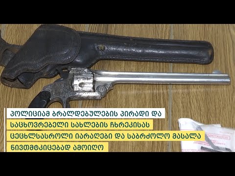 შინაგან საქმეთა სამინისტრომ რეგიონებში უკანონო ცეცხლსასროლი იარაღები ამოიღო - დაკავებულია 3 პირი