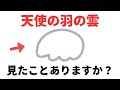 【雑学】雲の形が教えてくれる。空からのスピリチュアルなサイン7選