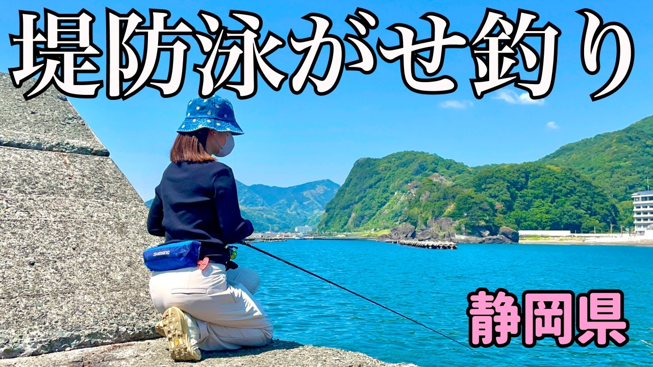 小鯖に高級魚が喰いついた!!釣り場で出会った師匠に教えてもらった仕掛けが最強すぎた‥【静岡釣り】【2026.6】