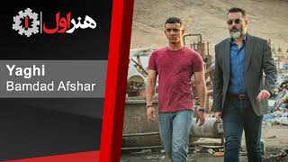 بامداد افشار - موزیک قسمت 13 سریال یاغی | Bamdad Afshar - Yaghi