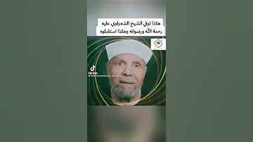 موت إمام الدعاه 
