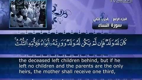 ‫004 سورة النساء بصوت الشيخ مشاري بن راشد العفاسي‬‎