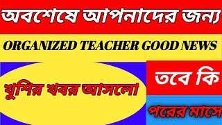 Organized Teacher Good News | Organized Teacher Latest News | Organized Teacher New Update |