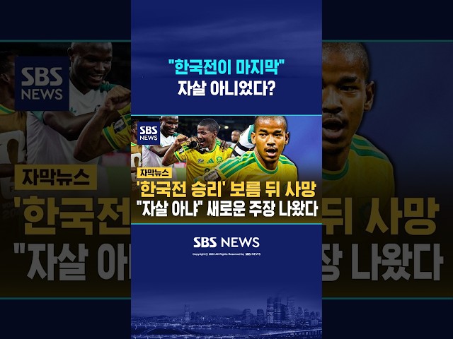 "우리 아들 자살 아니야" '반전' #shorts