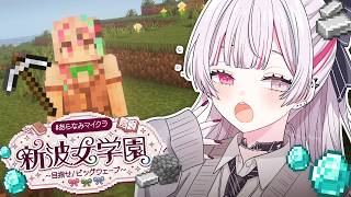 【 #あらなみマイクラ 】第三話 まったり夜！🌌建築とかもしよう ～できれば～【にじさんじ所属 ／ 石神のぞみ】