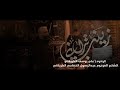 زينب تراني الرادود علي يوسف الكربلائي عزاء جمهور طرف باب الخان شهادة السيدة زينب ع