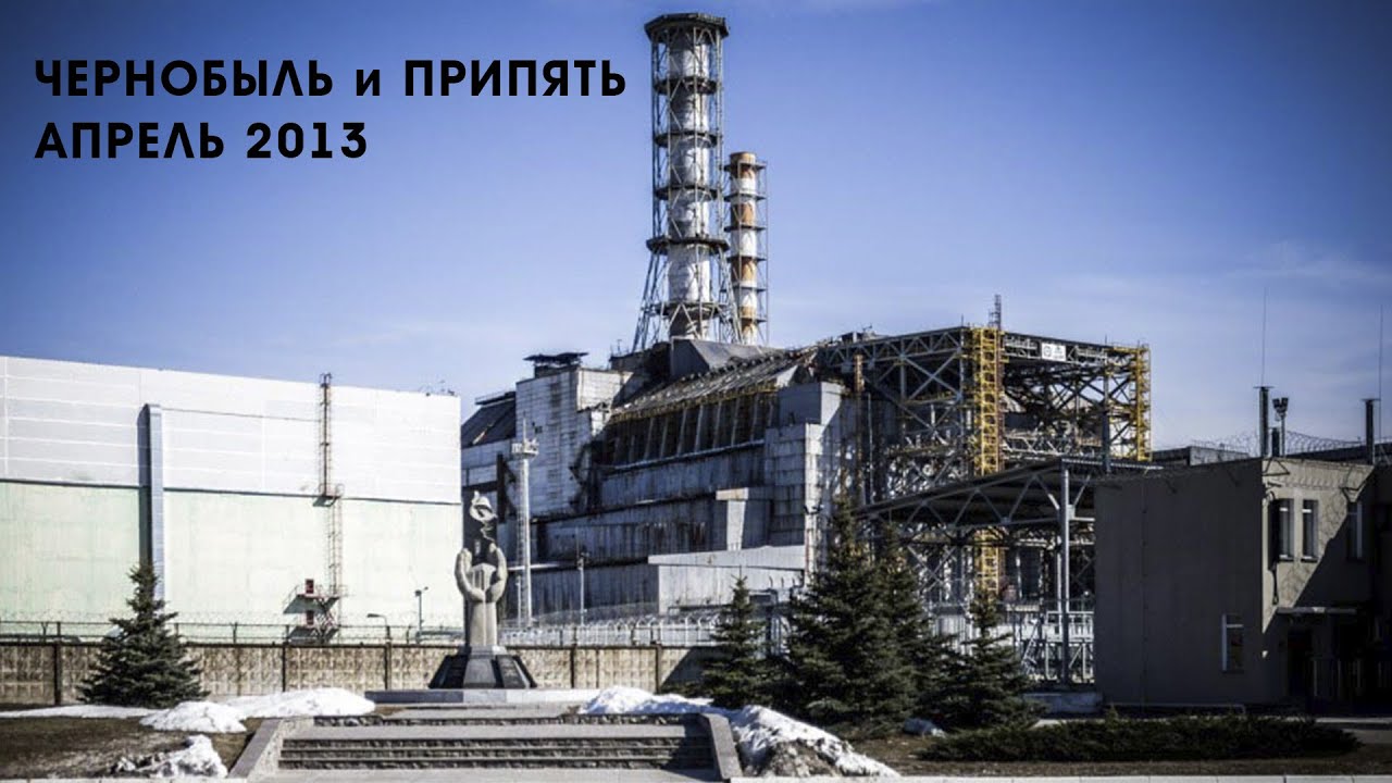Чернобыльская атомная электростанция. Станция ЧАЭС Чернобыль. Припять станция АЭС. АЭС Украины Чернобыль. Чернобыль город атомная станция.