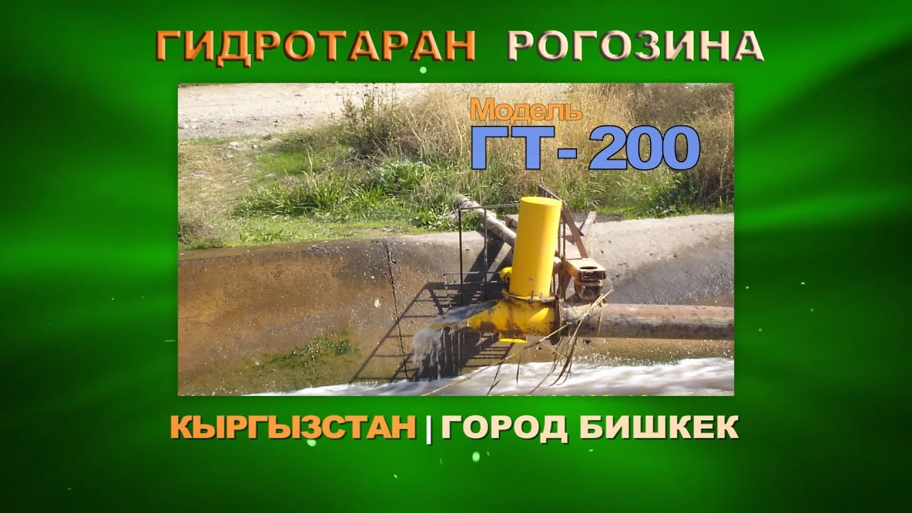 Гидротаран Рогозина - г. Бишкек - YouTube