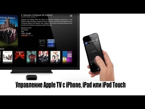 Video: Ինչպես է աշխատում Apple TV- ն