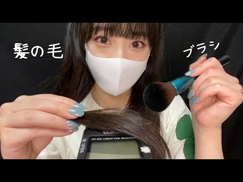 【ASMR】ゾクゾク眠気が襲ってくる…💤髪でマイクを擦る音