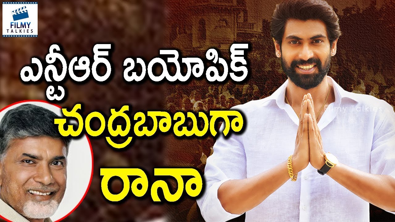 nara chandrababu naidu family photos Daggubati Rana to Play Nara Chandrababu Naidu Role in NTR Biopic || Latest Film News