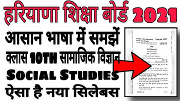 HBSE Class 10th SS Samajik Reduced New Latest Syllabus For 2020-21 Exams Pattern Procedure #rakesh