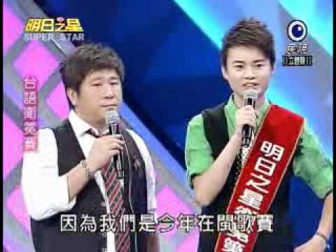 明日之星 20101023 台語組講評 2