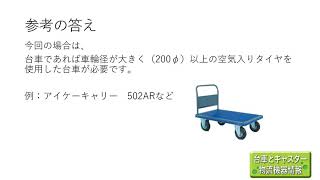 屋外で使用する台車の選び方　中部産業株式会社　名古屋市