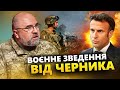 ЧЕРНИК: Хотіли ЛІКВІДУВАТИ керівників СБУ НОВИМИ РАКЕТАМИ? / Від флоту РФ залишилась ОДНА НАЗВА