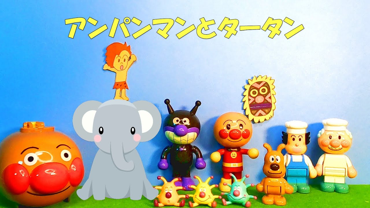 ジャングルをあらすのはだれ⁉アンパンマンが助けに行くよ‼【アンパンマンとタータン】