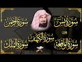 Surah Yasin Surah Rahman Surah Waqiah Surah Mulk Surah Al Kahf By Abdul Rahman Al Sudais
