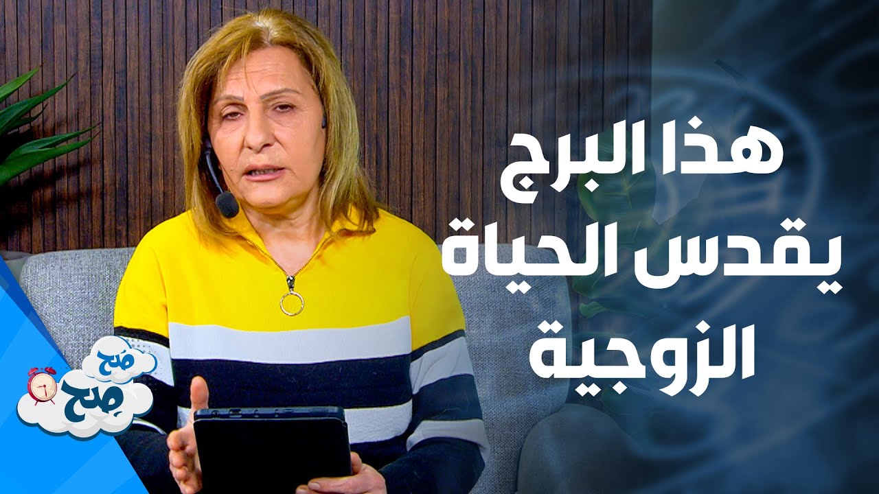 بين الميزان و العقرب صفات تعطي الإيجابية للأبراج من ميسون منصور