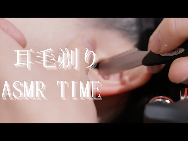 【hair studio ARUIMのASMR】耳毛を一掃するASMR【渋谷区恵比寿西、代官山駅の理容室】