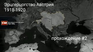 видео: Возрождение Австрии Age Of Civilization 2 Sieg Edition Эрцгерцогство Австрия картинка: Возрождение Австрии Age Of Civilization 2 Sieg Edition Эрцгерцогство Австрия