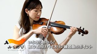 【キラキラ星】バイオリンの初心者向けおすすめ練習曲
