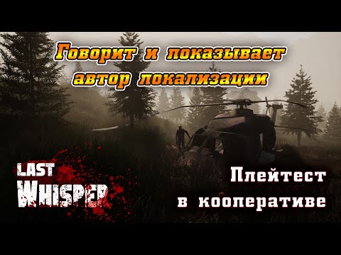 Видео: Last Whisper Survival - Русская локализация. Продолжаем учить зомбиков русскому языку