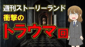 週刊ストーリーランド Youtube 週刊ストーリーランド Youtube