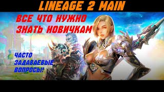 :       Lineage 2 Main.    .