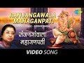 Ranjangawala mahaganpati  ganpati song  usha mangeshkar  marathi bhakti geet  marathi songs
