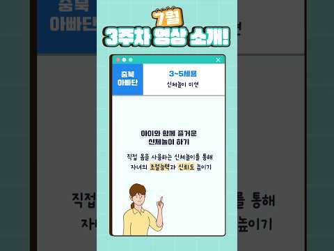 신체놀이 미션 [💪충북 아빠단 - 7월 3주차 놀이 미션📬]