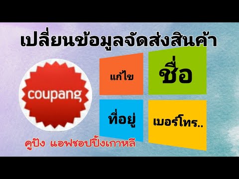 วีดีโอ: วิธีเปลี่ยนที่อยู่ทางไปรษณีย์ของคุณ