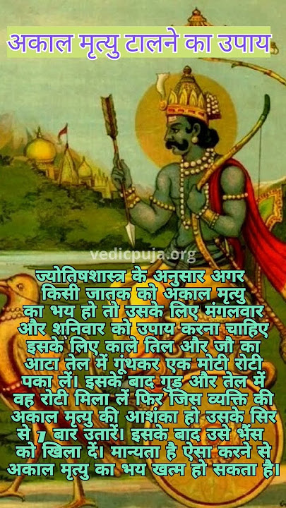 akaal mrityu talne ka totka/अकाल मृत्यु टालने का उपाय #om #shiv #tantra #totka #सावन #ytshorts #yt