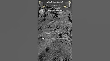 سورة الواقعة 96/86 turk/arab#quran  #القران_الكريم
