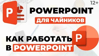 :    PowerPoint | PowerPoint  