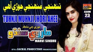 Tuhnji Muhnji Jhori Aa Marvi Sindhu Album 23Full Hd Song Naz Production