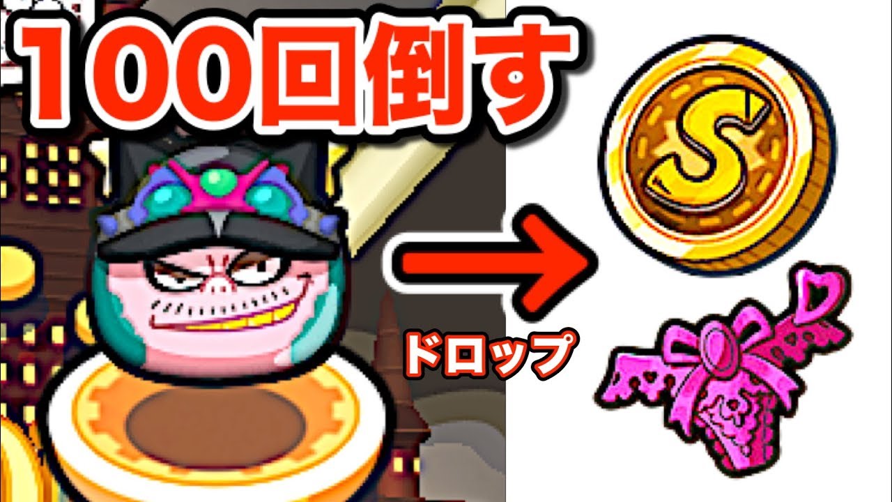 【ぷにぷに攻略】スナックコインのドロップ率検証！DKビネガー100周　 Yo-kai Watch