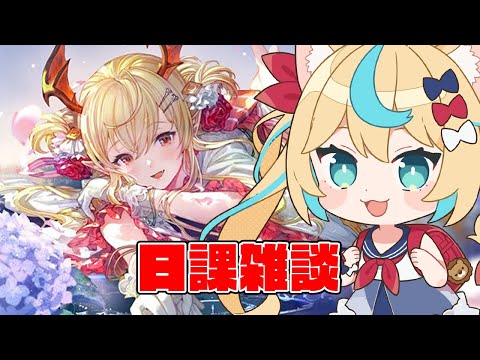 メンテあると思ったらメンテなかった【グランブルーファンタジー】【VTuber #獅堂リオ】