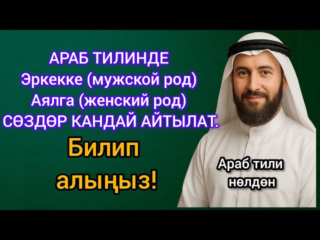 Жыныс араб Жыныс араб