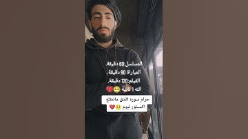 اهرب بسرعه انها سورة الفلق ليست اغنيه 🤬