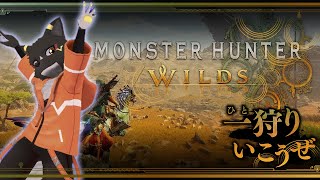 【モンハンワイルズ】上位クエでHR開放するぞ～～　ｗ/もんよ