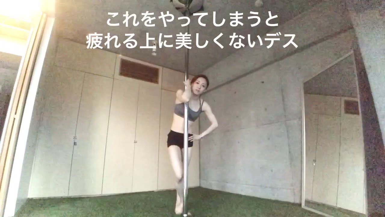 ポールダンス 逆上がりの練習方法 たまご 8 Youtube