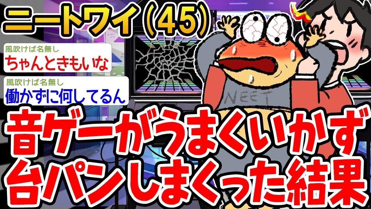 音ゲーがうまくいかず台パンしまくった結果