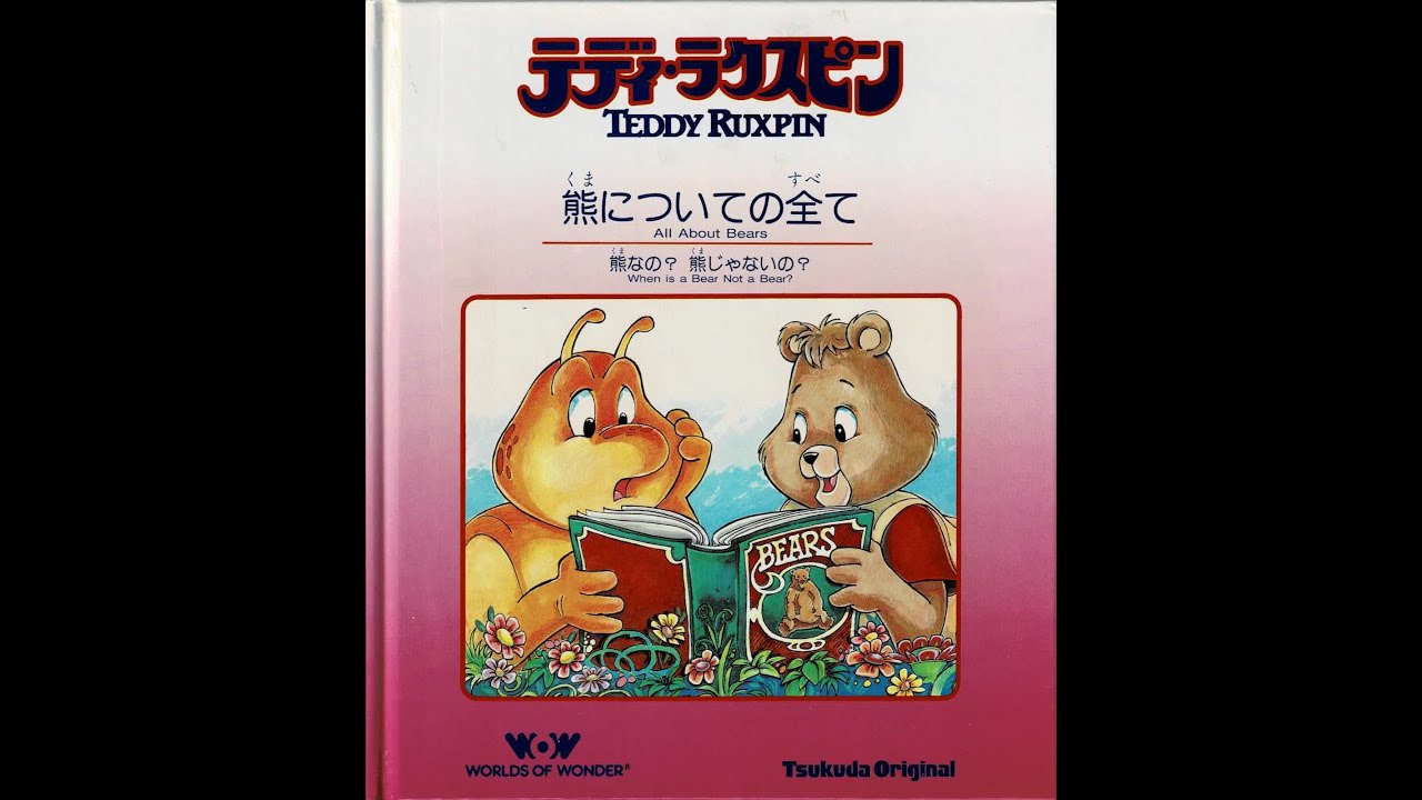 熊についての全て - All About Bears - Japanese - YouTube